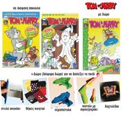 Περιοδικό κόμικς Tom & Jerry με δώρο