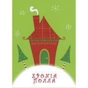 Ευχετήριες κάρτες χριστουγεννιάτικες "χιονισμένο σπίτι" 11,6x16εκ.