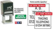 Σφραγίδα 930 30x30χιλ. μπλε