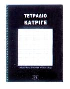 Next τετρ.σπιράλ ειδικό κατριγέ 21x29εκ. 100σελ.