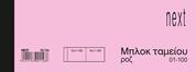 Λαχνοί-μπλοκ ταμείου (1-100) ροζ 6x16εκ.